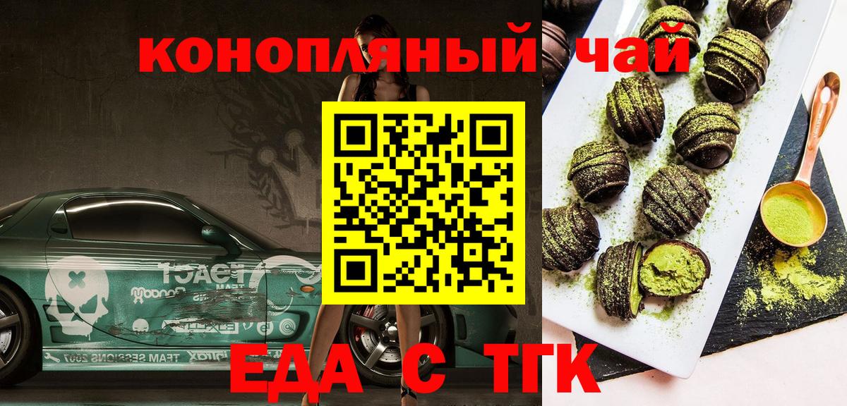 Печенье с ТГК конопля  Вход с VPN  Аксай 