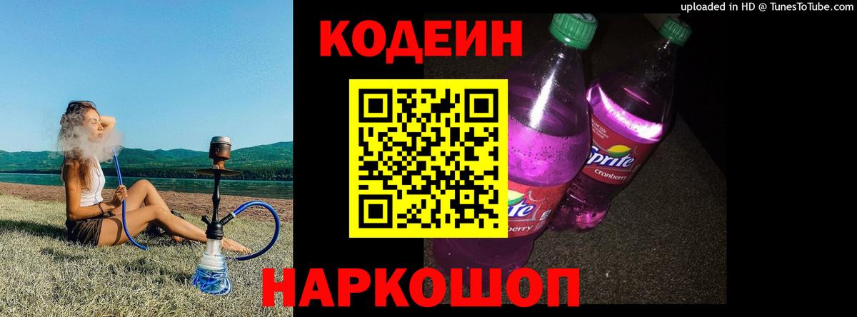Codein Purple Drank Аксай
