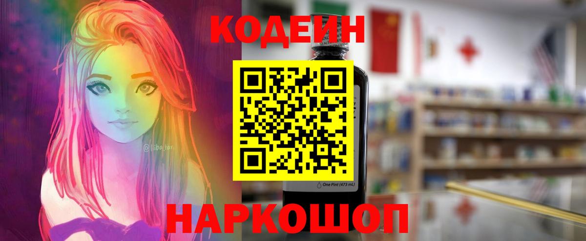 Аксай  Кодеин Purple Drank  Вход с VPN  Codein напиток Lean (лин) 