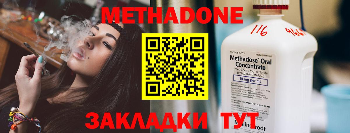 Аксай  МЕТАДОН VHQ  Вход с VPN  Метадон белоснежный 