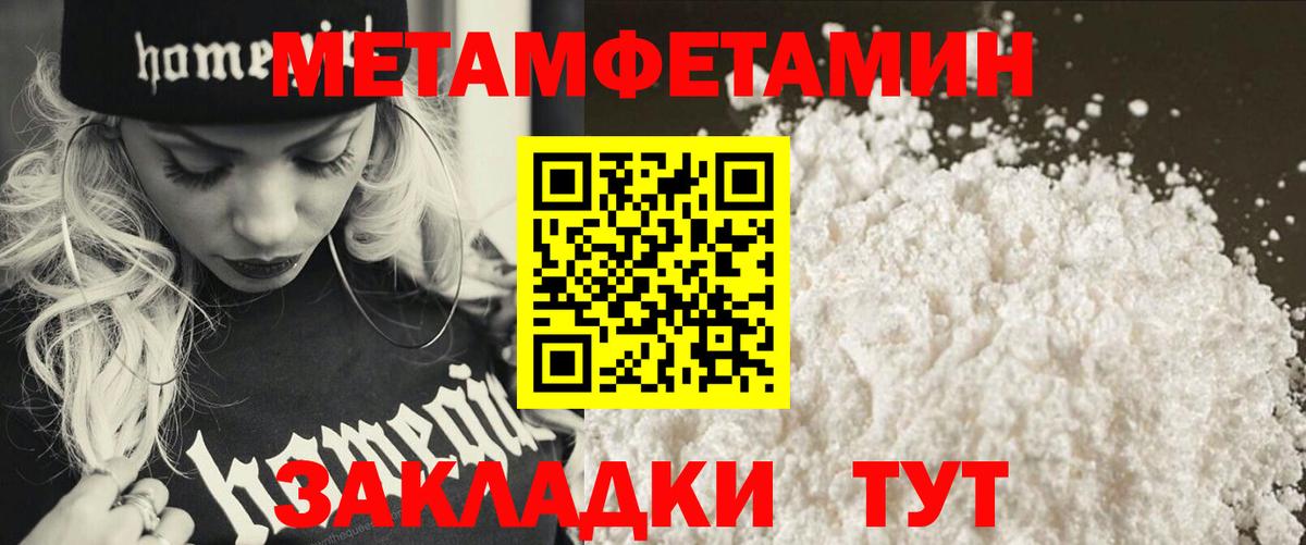 МЕТАМФЕТАМИН пудра Аксай
