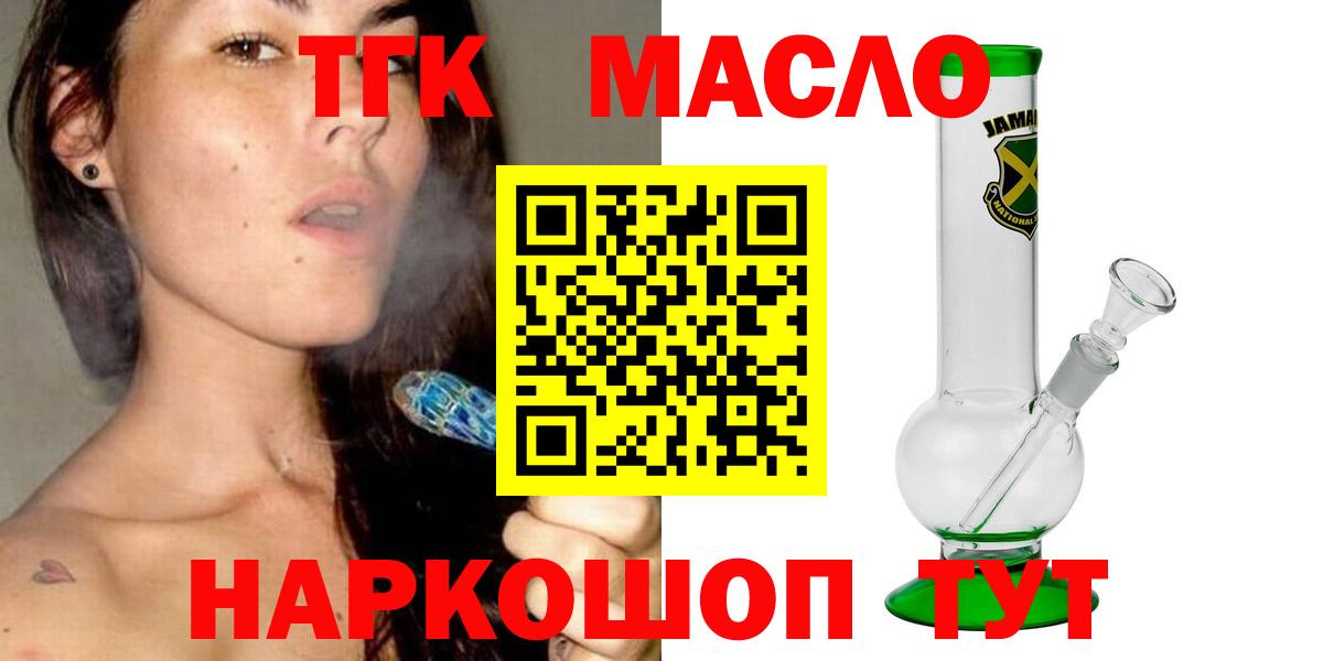 ТГК THC oil Аксай
